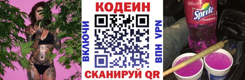 Codein Purple Drank kraken как зайти Протвино